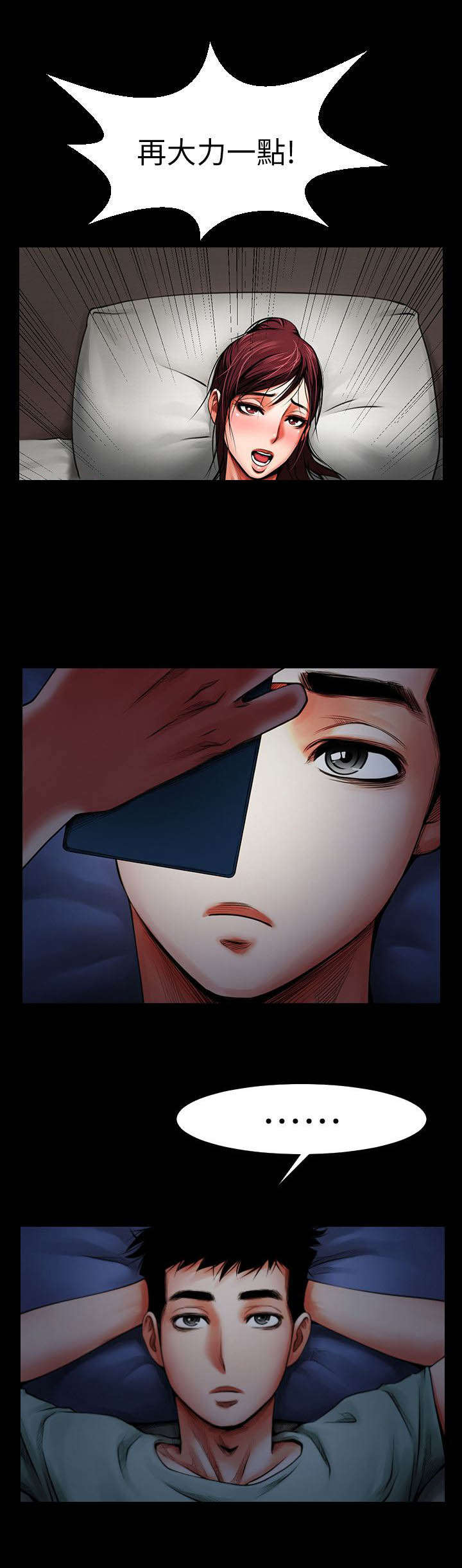 友真与银夏漫画,第12章：夜晚迷情5图