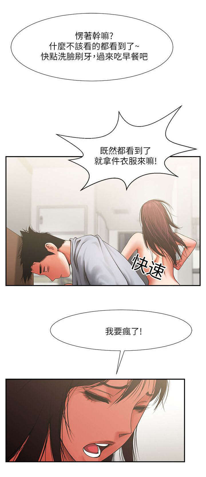 友真与银夏漫画,第14章：兴奋1图