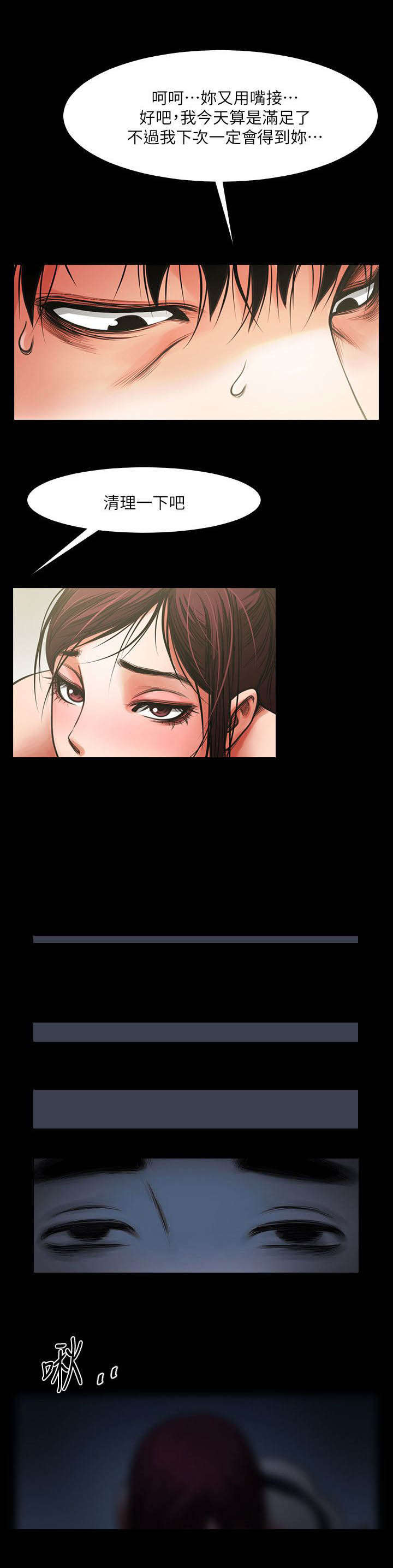 友真与银夏漫画,第12章：夜晚迷情5图