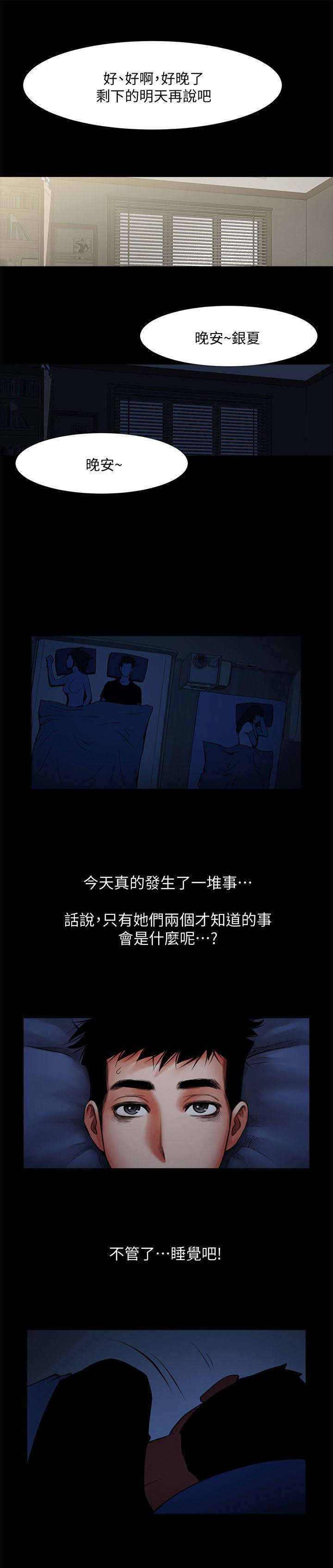 友真与银夏漫画,第26章：撞杯4图