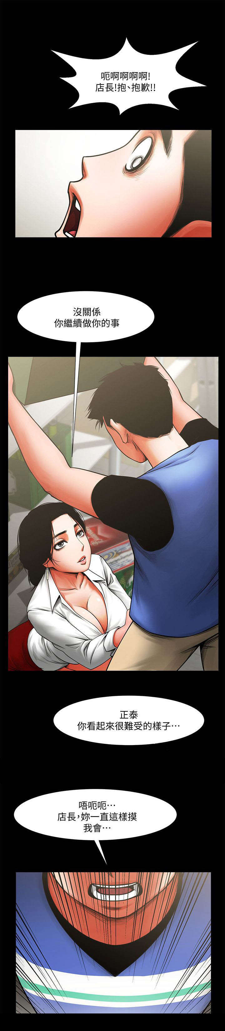 友真与银夏漫画,第17章：帮你处理1图