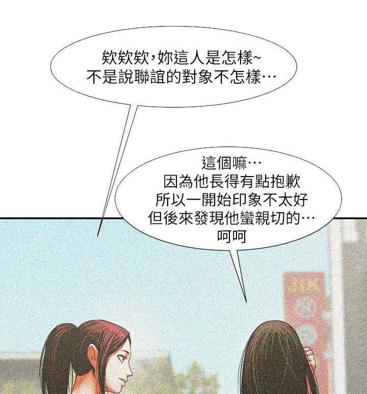 友真与银夏漫画,第22章：什么情况1图