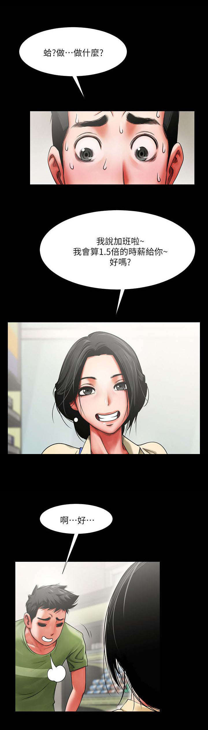 友真与银夏漫画,第4章：干杯1图