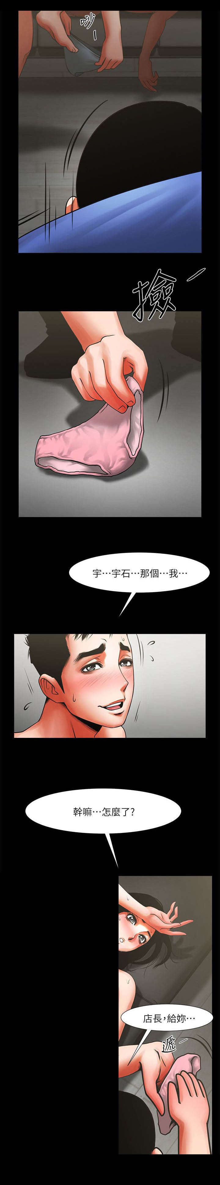 友真与银夏漫画,第23章：未接来电1图