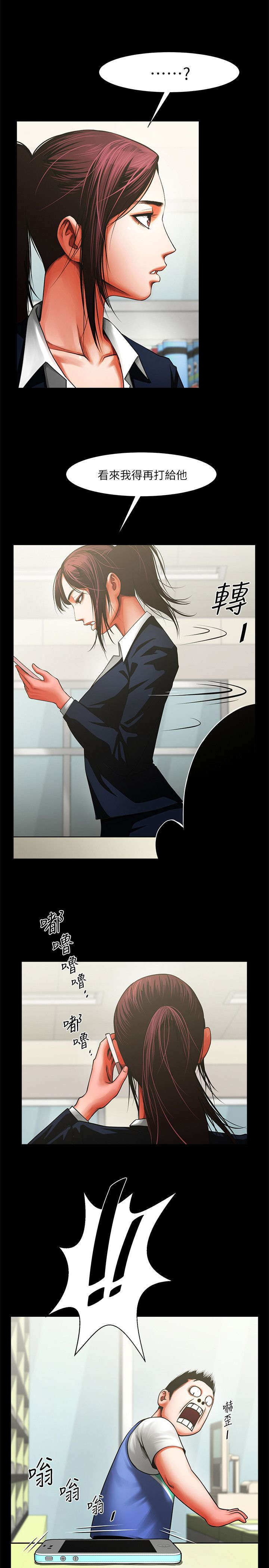 友真与银夏漫画,第19章：玩味1图