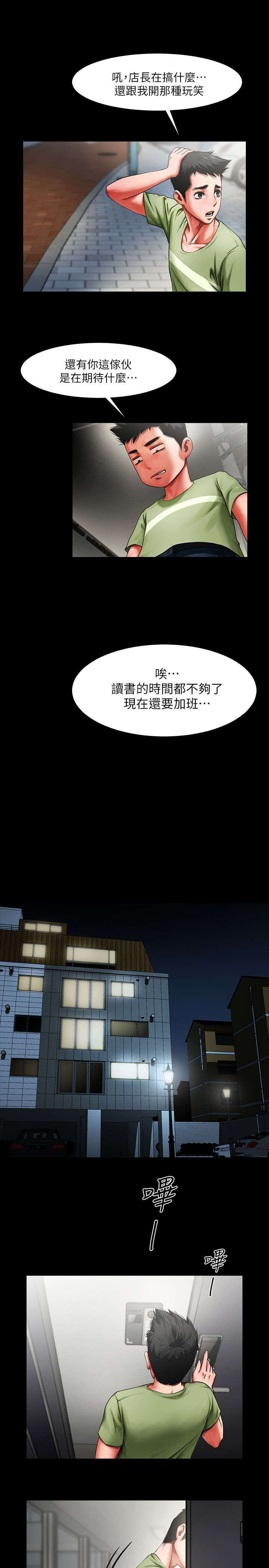 友真与银夏漫画,第4章：干杯3图