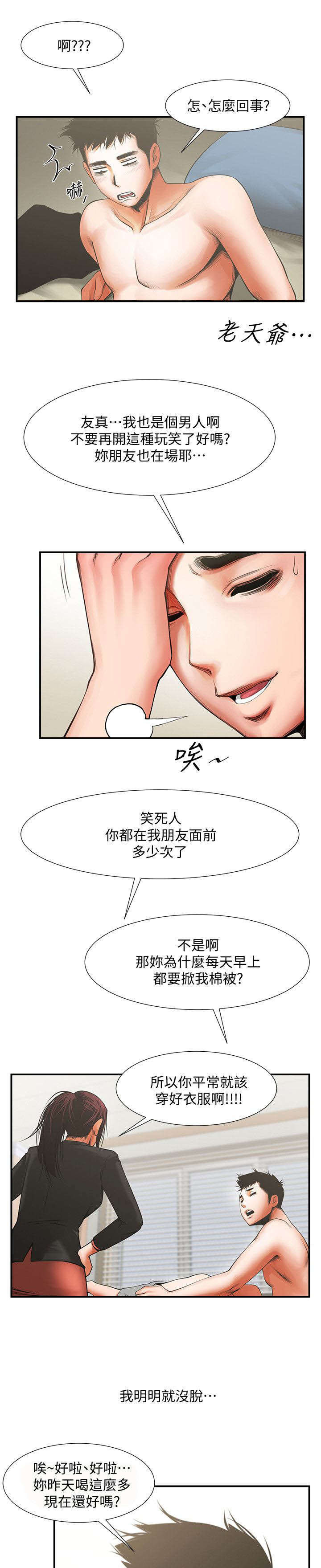 友真与银夏漫画,第28章：心动3图