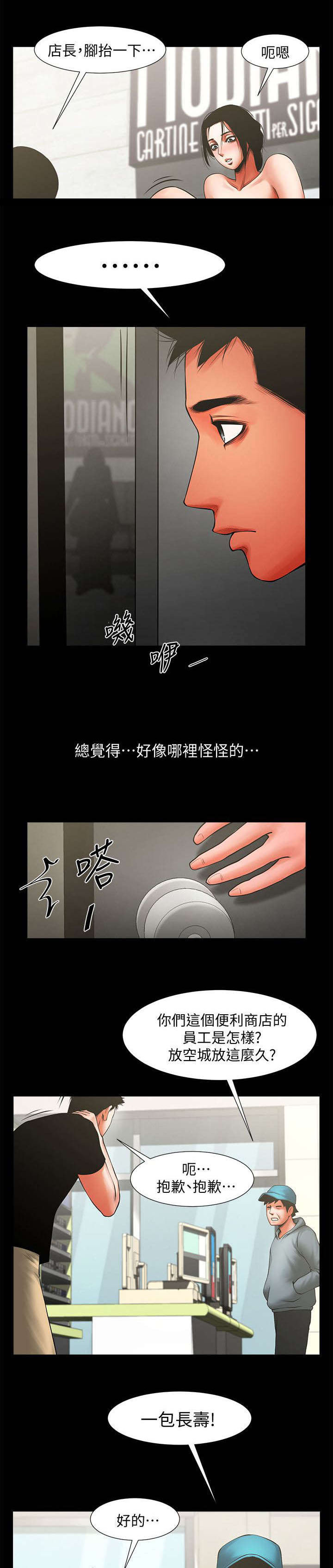友真与银夏漫画,第23章：未接来电1图