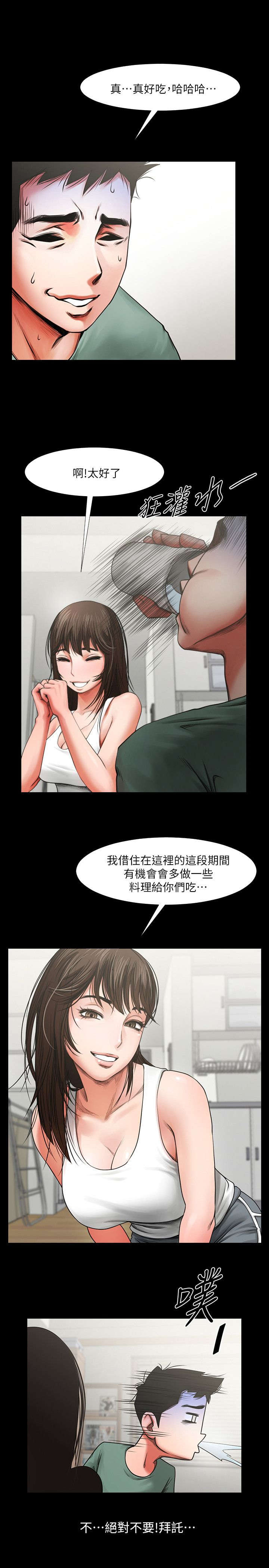 友真与银夏漫画,第9章：该换地方了1图
