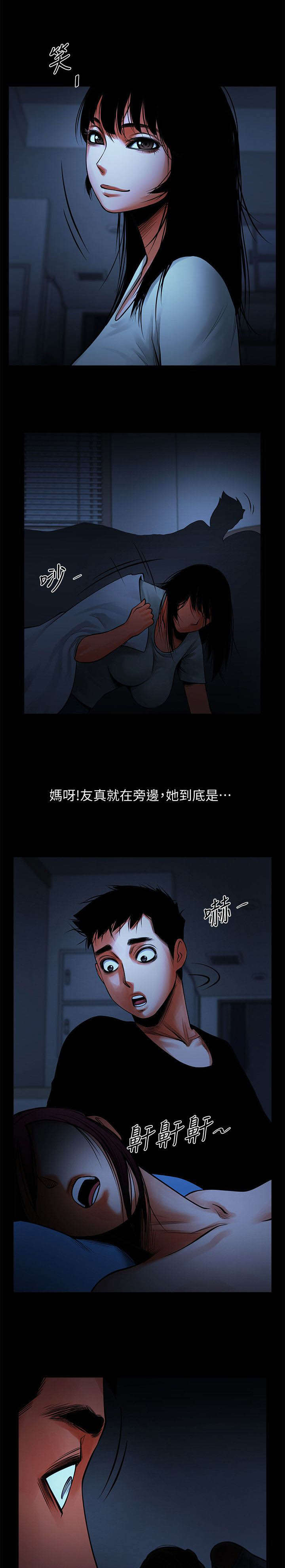 友真与银夏漫画,第27章：我在做梦嘛2图