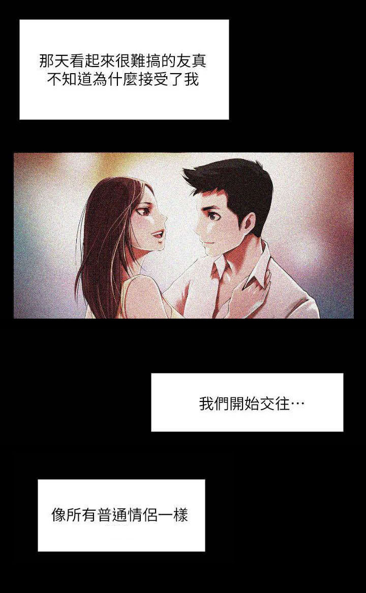 友真与银夏漫画,第2章：相识1图
