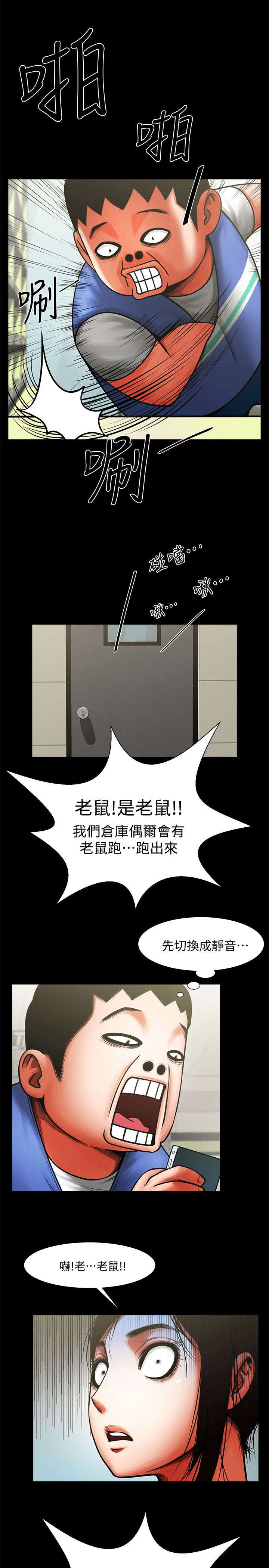 友真与银夏漫画,第19章：玩味3图