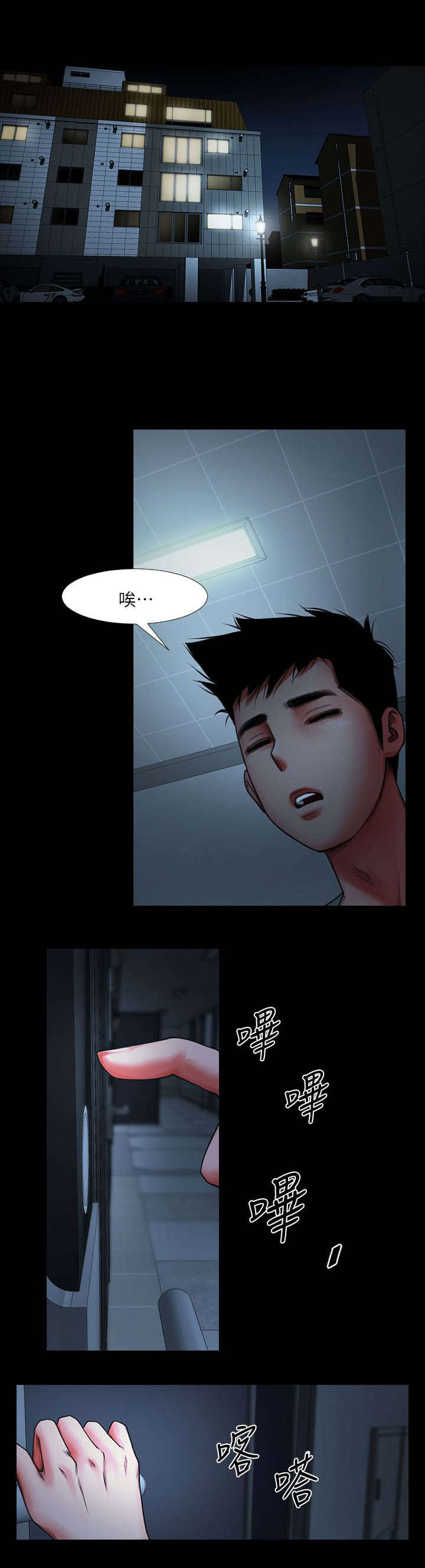 友真与银夏漫画,第9章：该换地方了1图