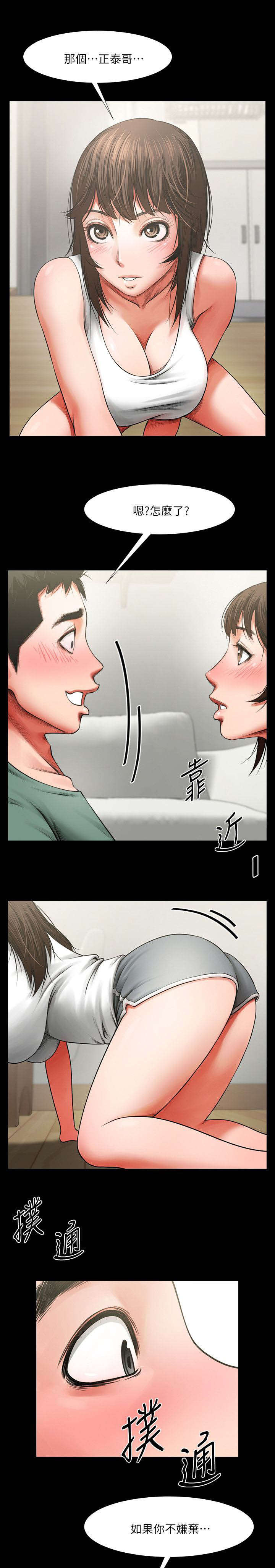 友真与银夏漫画,第10章：可以来了1图