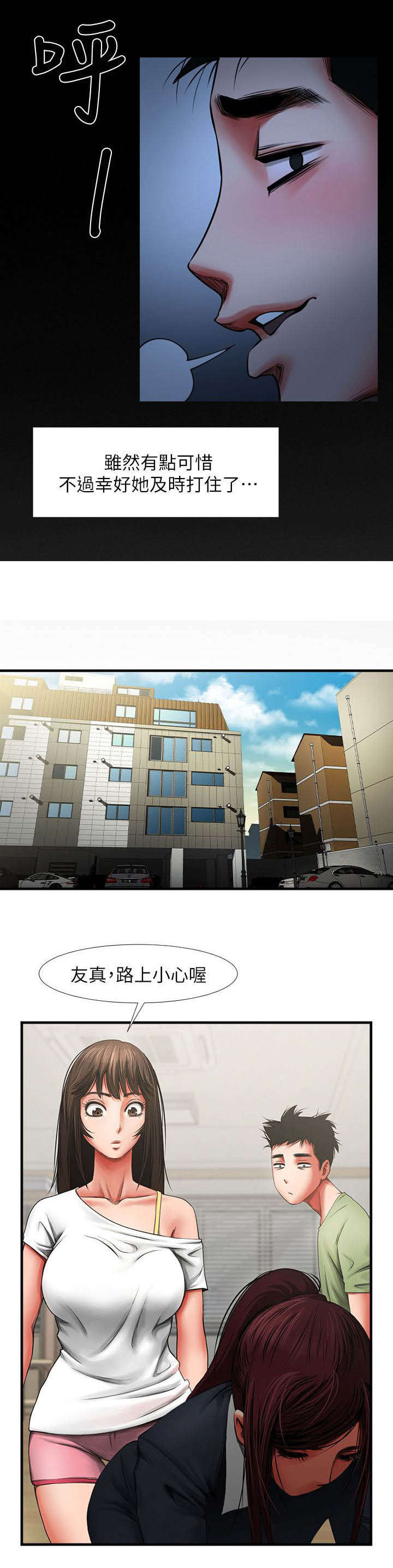 友真与银夏漫画,第7章：信息5图