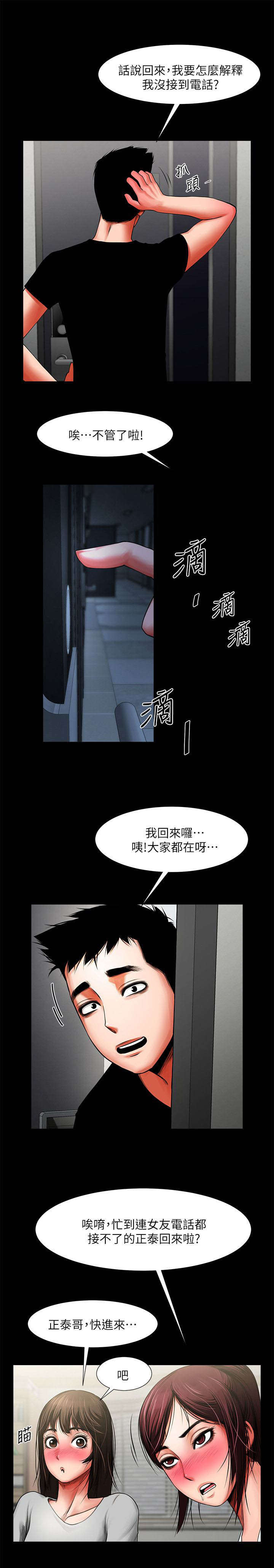 友真与银夏漫画,第24章：离家出走1图
