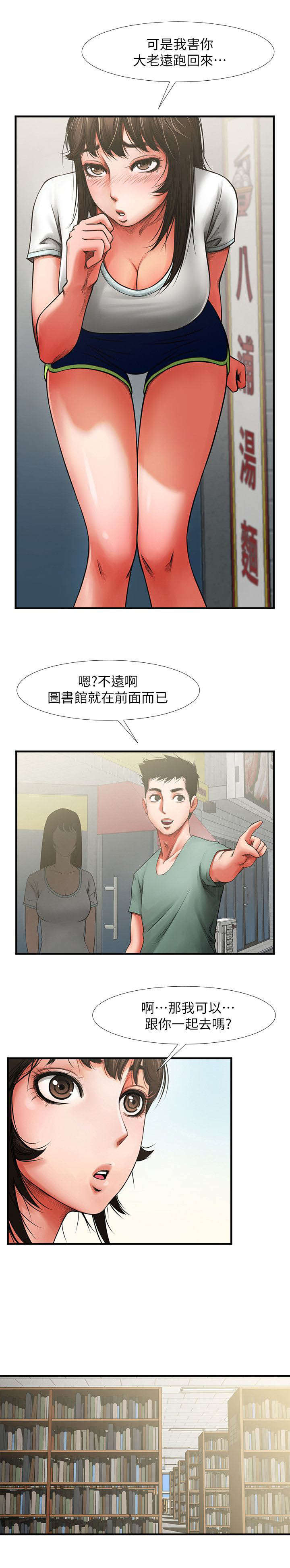 友真与银夏漫画,第8章：检查作业3图