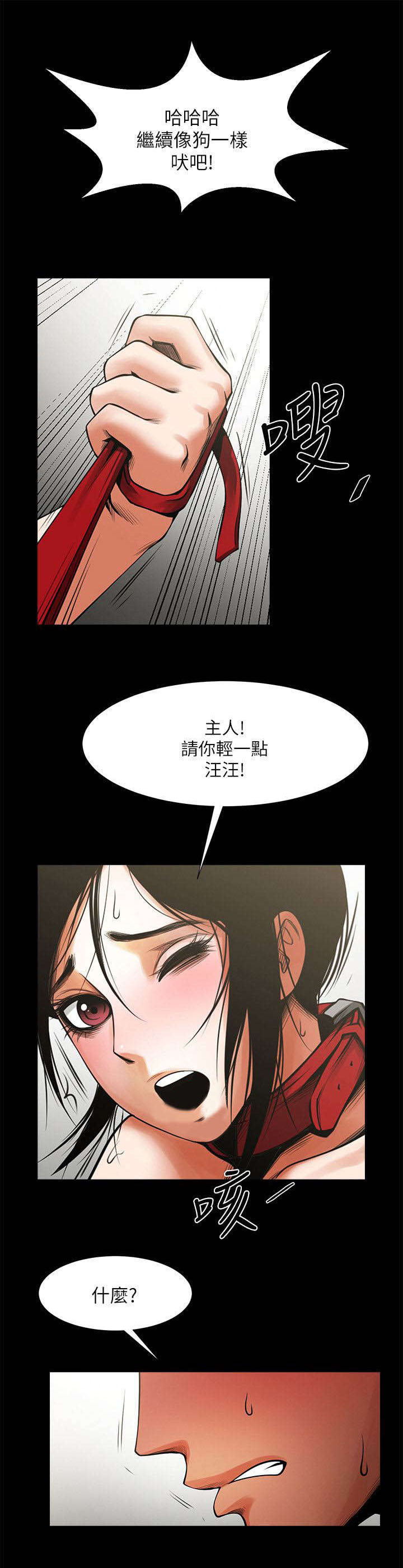 友真与银夏漫画,第29章：美味1图