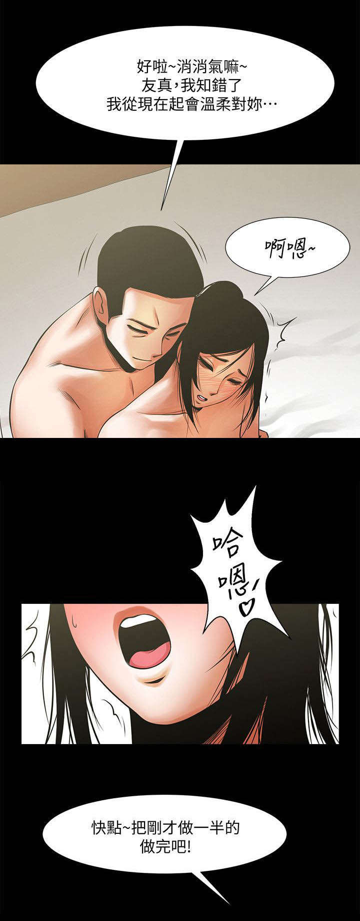 友真与银夏漫画,第29章：美味2图