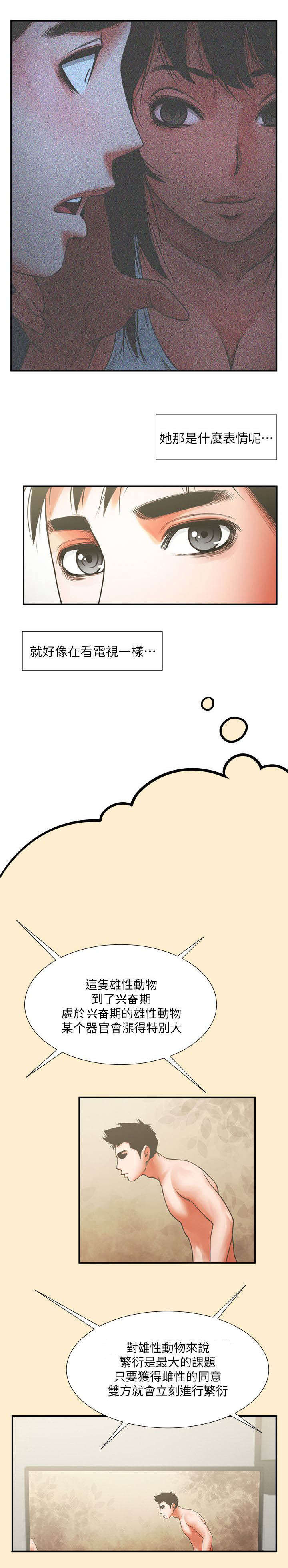 友真与银夏漫画,第15章：倒霉2图