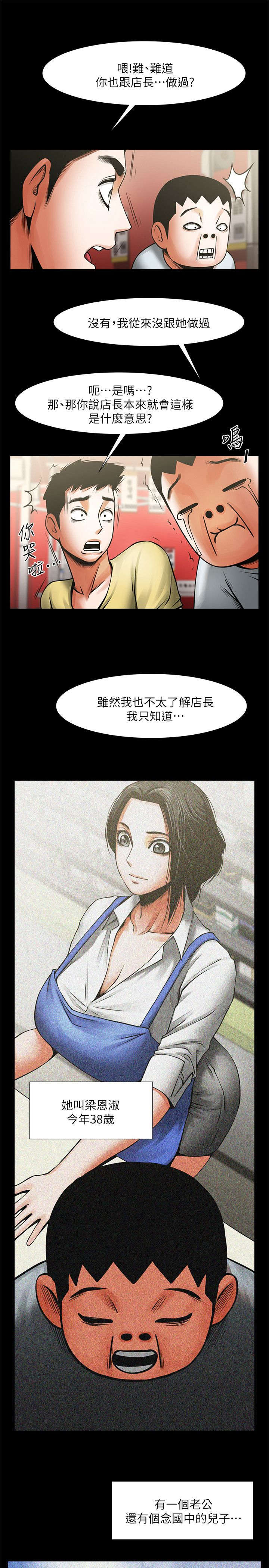 友真与银夏漫画,第30章：各有心思2图