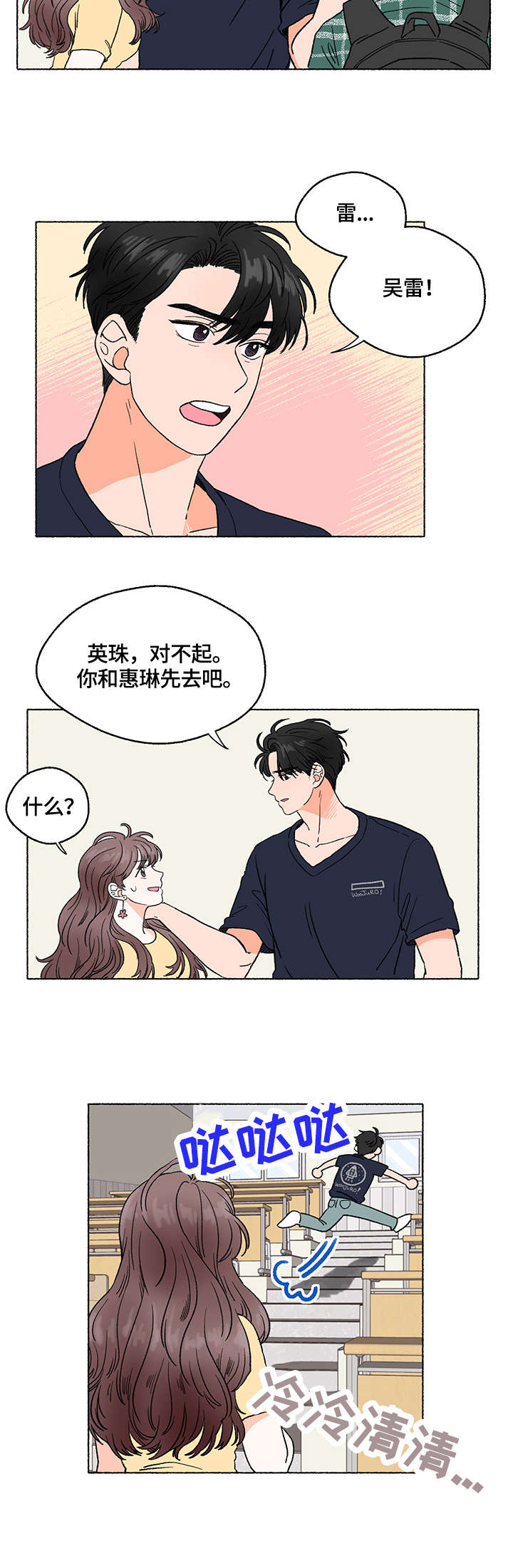 如磊相伴漫画,第1章：打工5图