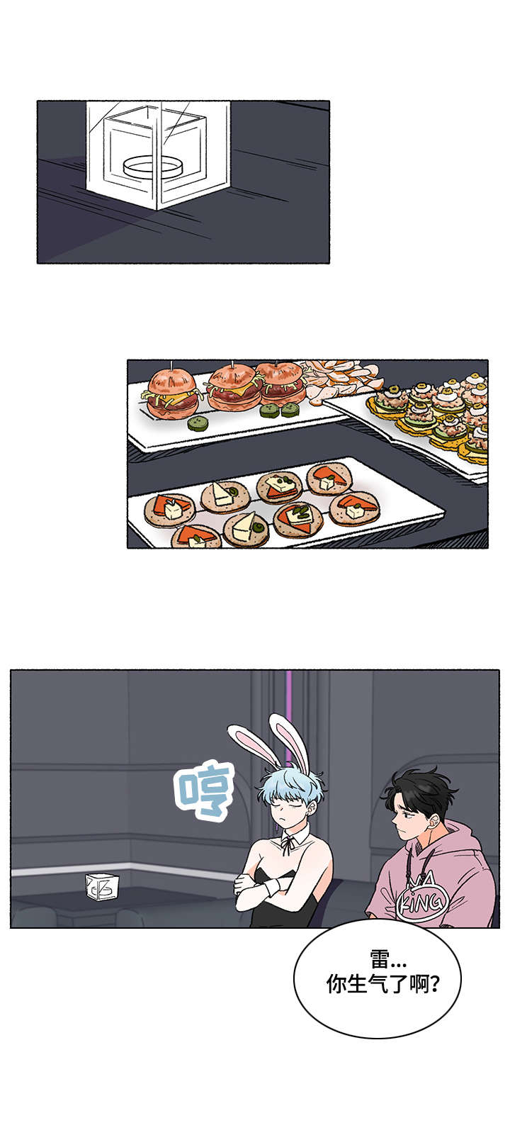 如磊相伴漫画,第3章：黑骑士5图
