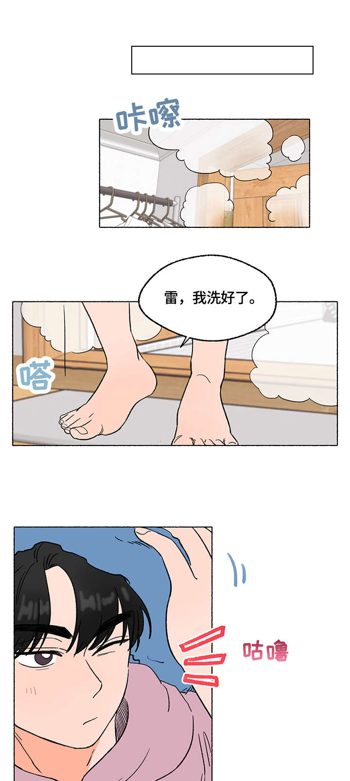如磊相伴漫画,第6章：炎热4图