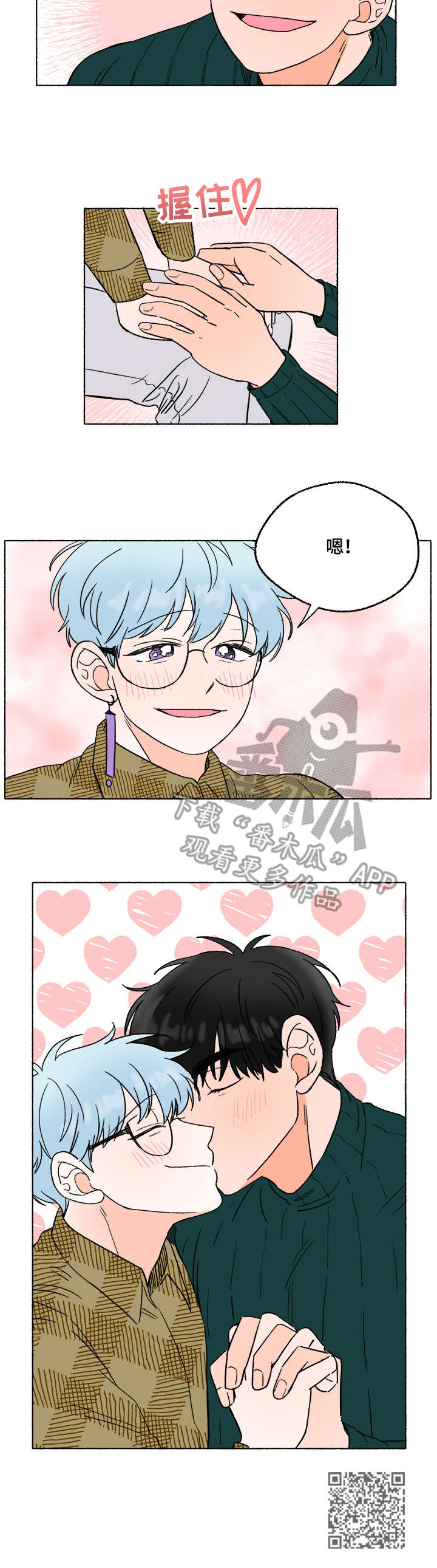 如磊相伴漫画,第9章：陪伴5图