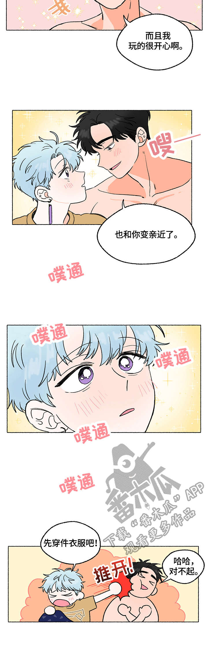 如磊相伴漫画,第6章：炎热3图