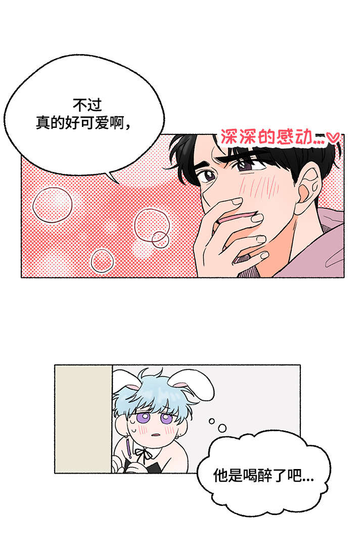 如磊相伴漫画,第2章：服装3图