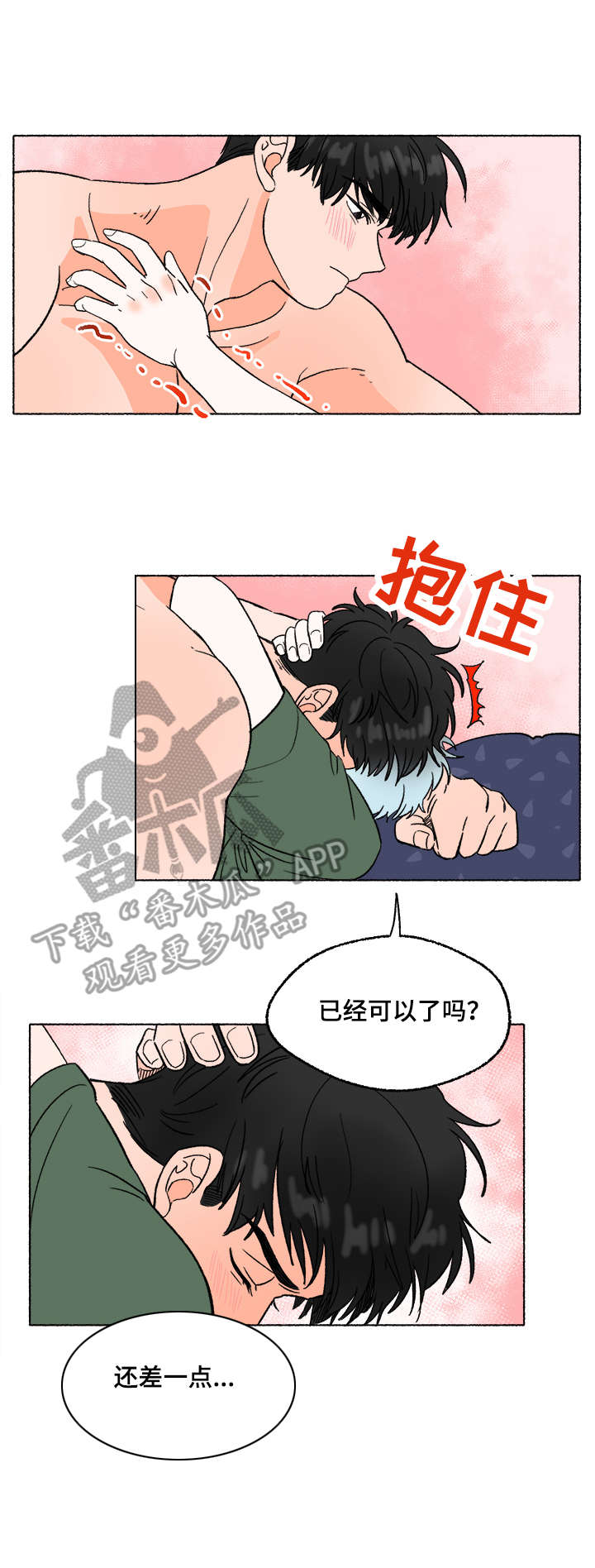 如磊相伴漫画,第8章：打闹4图