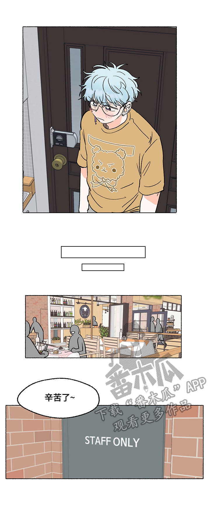 如磊相伴漫画,第7章：表白2图
