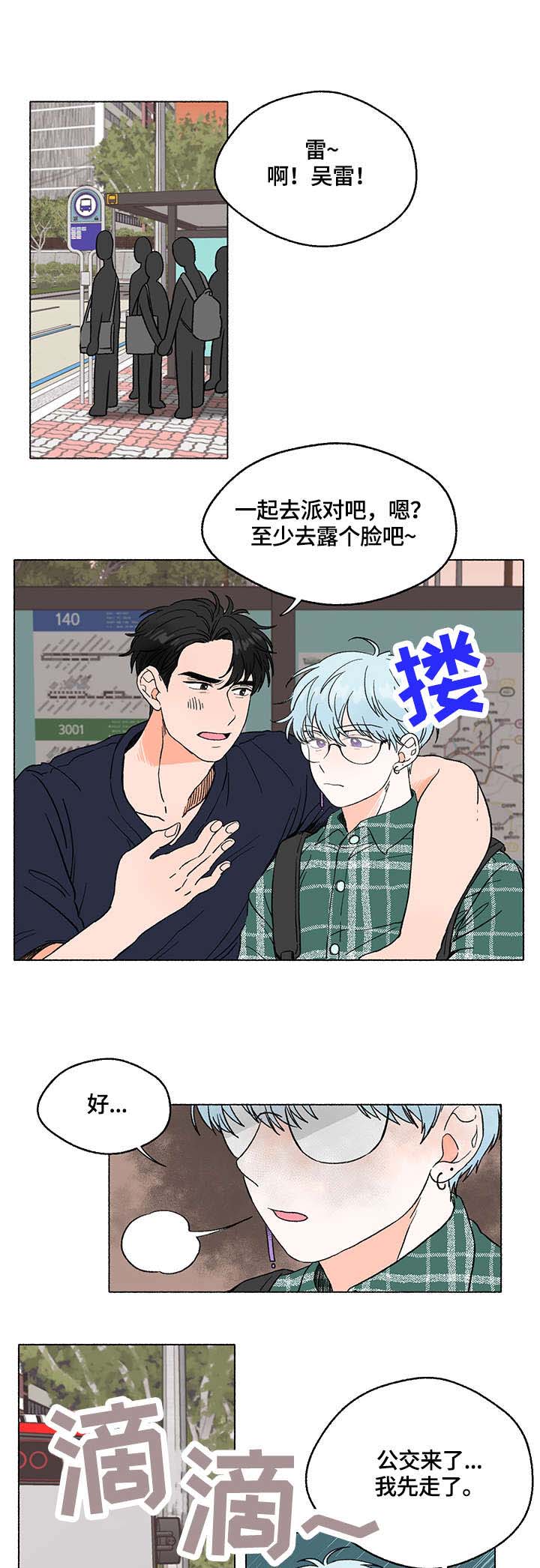 如磊相伴漫画,第1章：打工2图