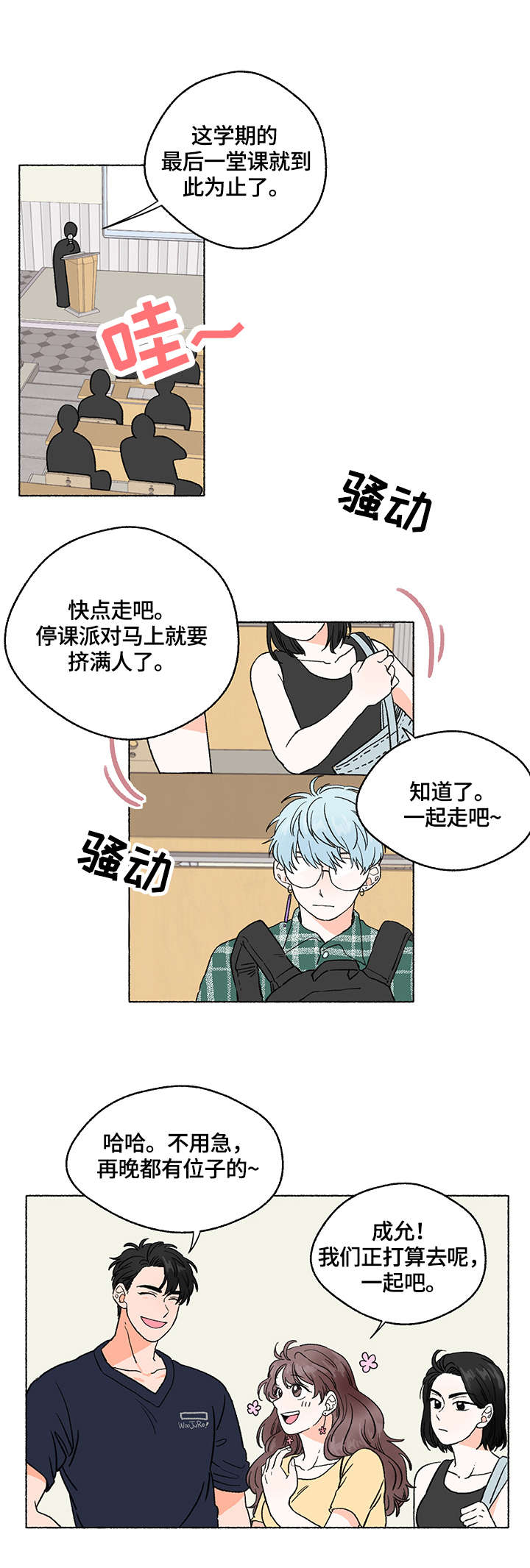 如磊相伴漫画,第1章：打工1图