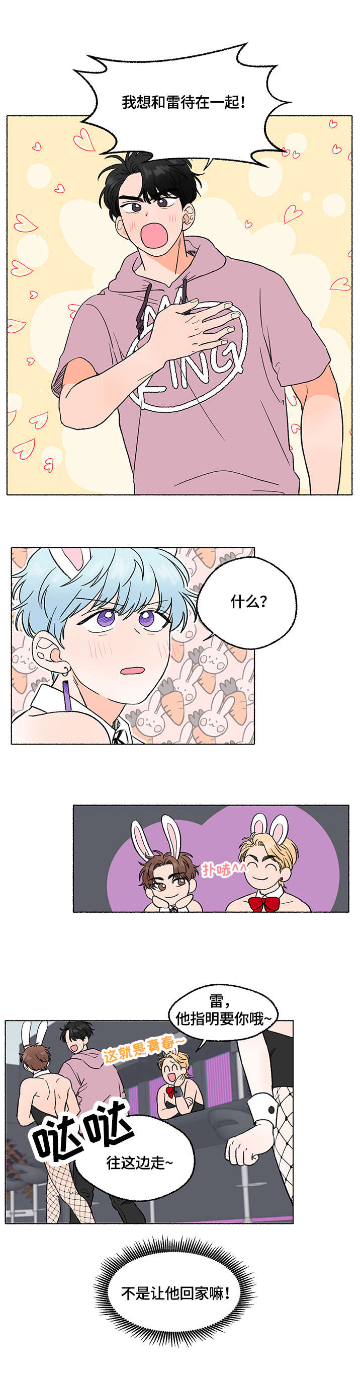 如磊相伴漫画,第3章：黑骑士4图