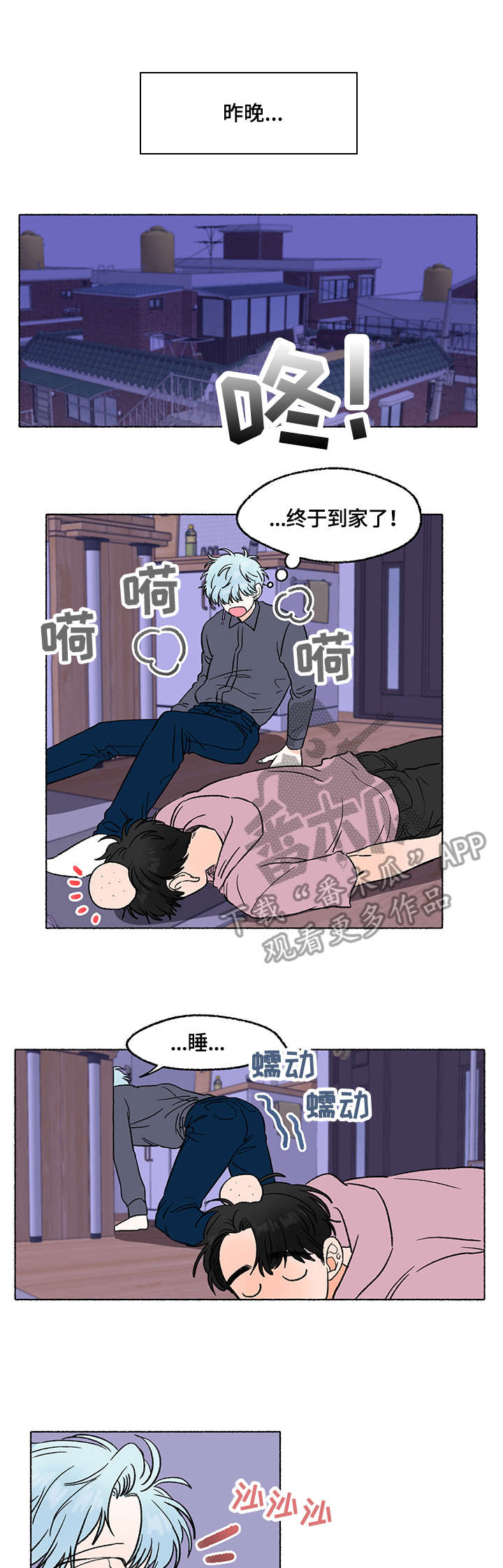 如磊相伴漫画,第4章：醉酒5图