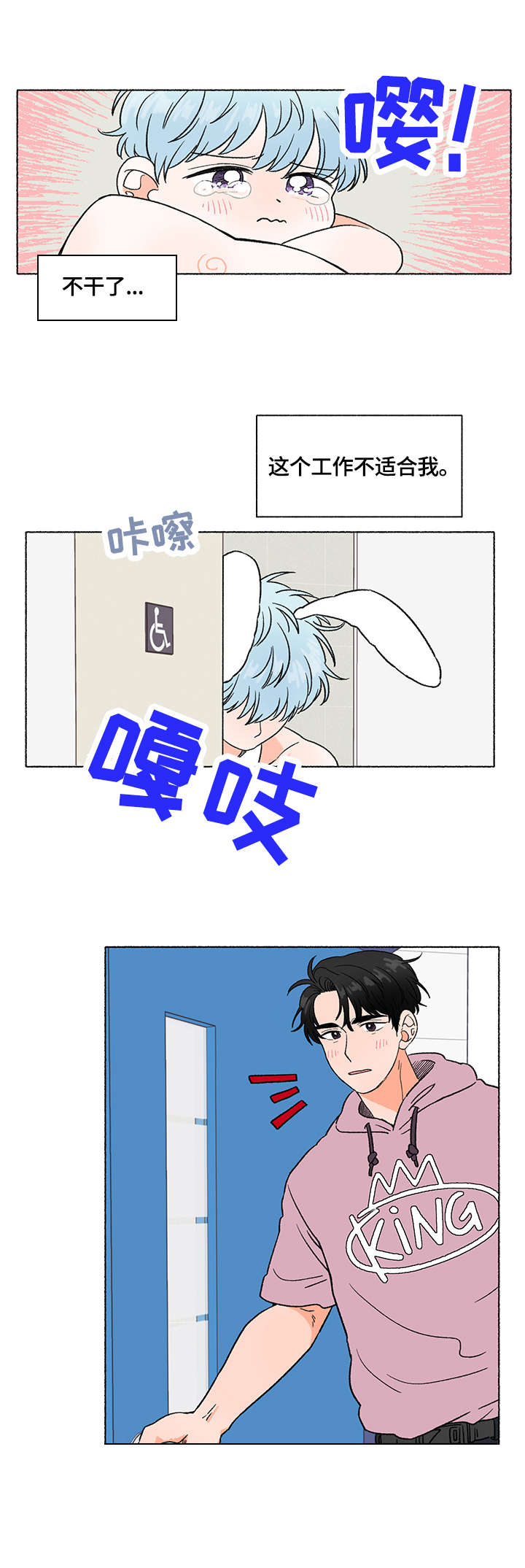 如磊相伴漫画,第2章：服装4图