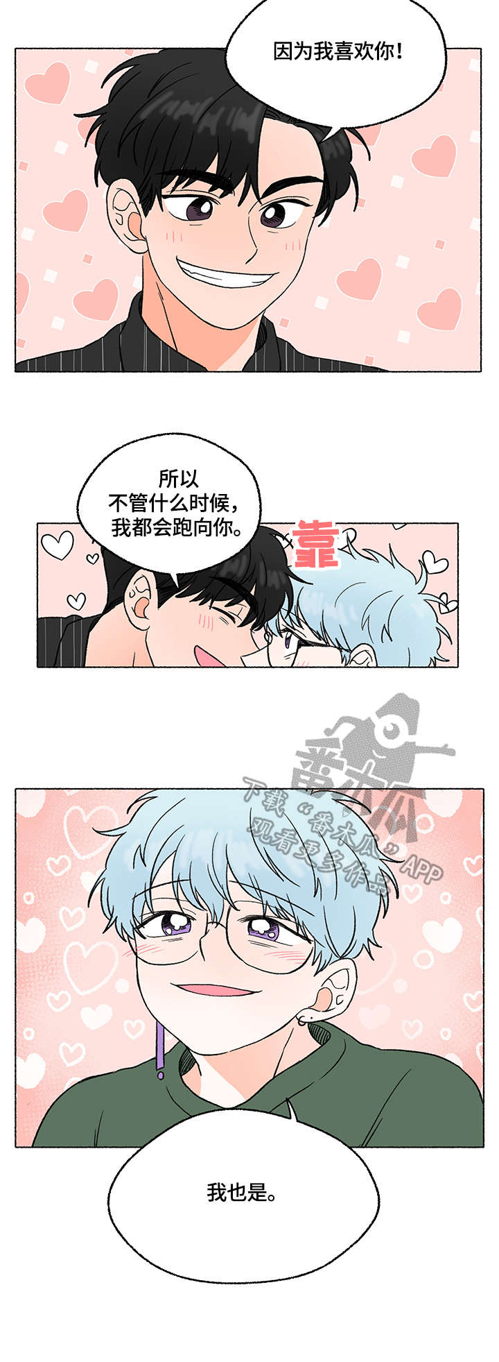 如磊相伴漫画,第7章：表白5图