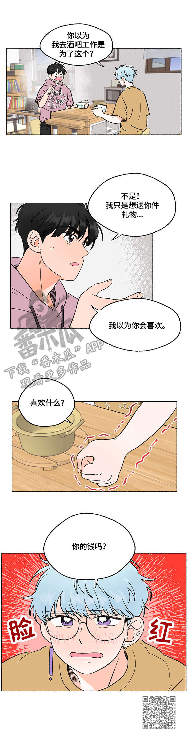 如磊相伴漫画,第6章：炎热2图