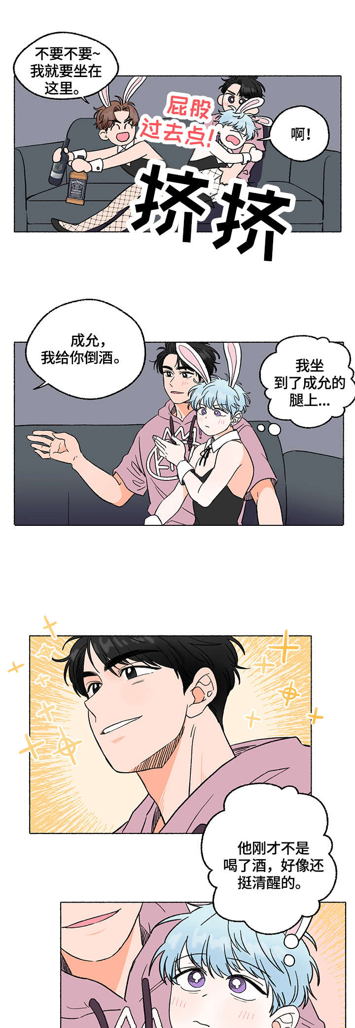 如磊相伴漫画,第3章：黑骑士2图