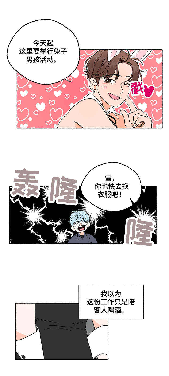 如磊相伴漫画,第2章：服装5图