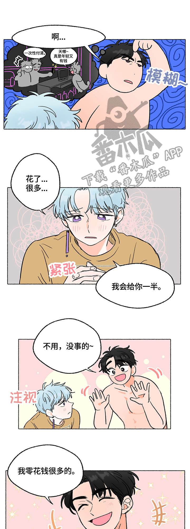 如磊相伴漫画,第6章：炎热2图