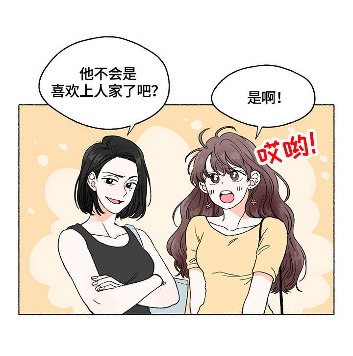 如磊相伴漫画,第1章：打工1图