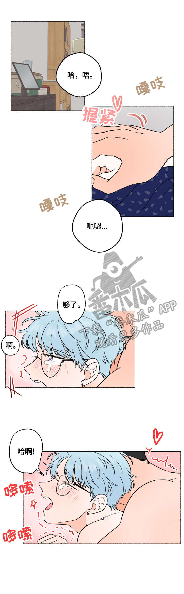 如磊相伴漫画,第8章：打闹3图