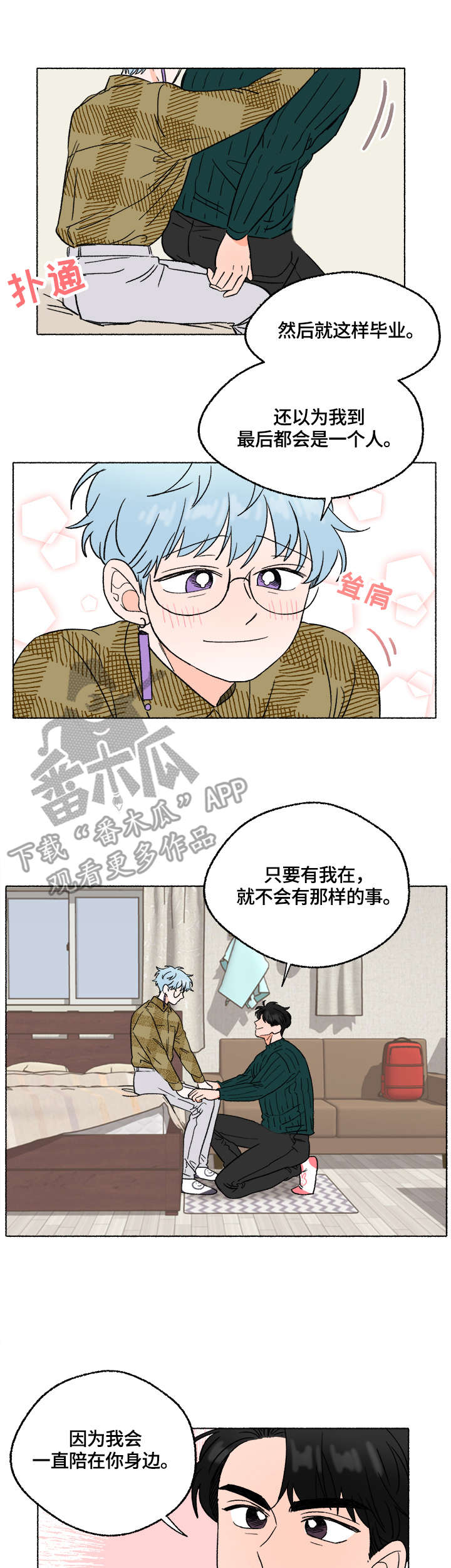 如磊相伴漫画,第9章：陪伴4图