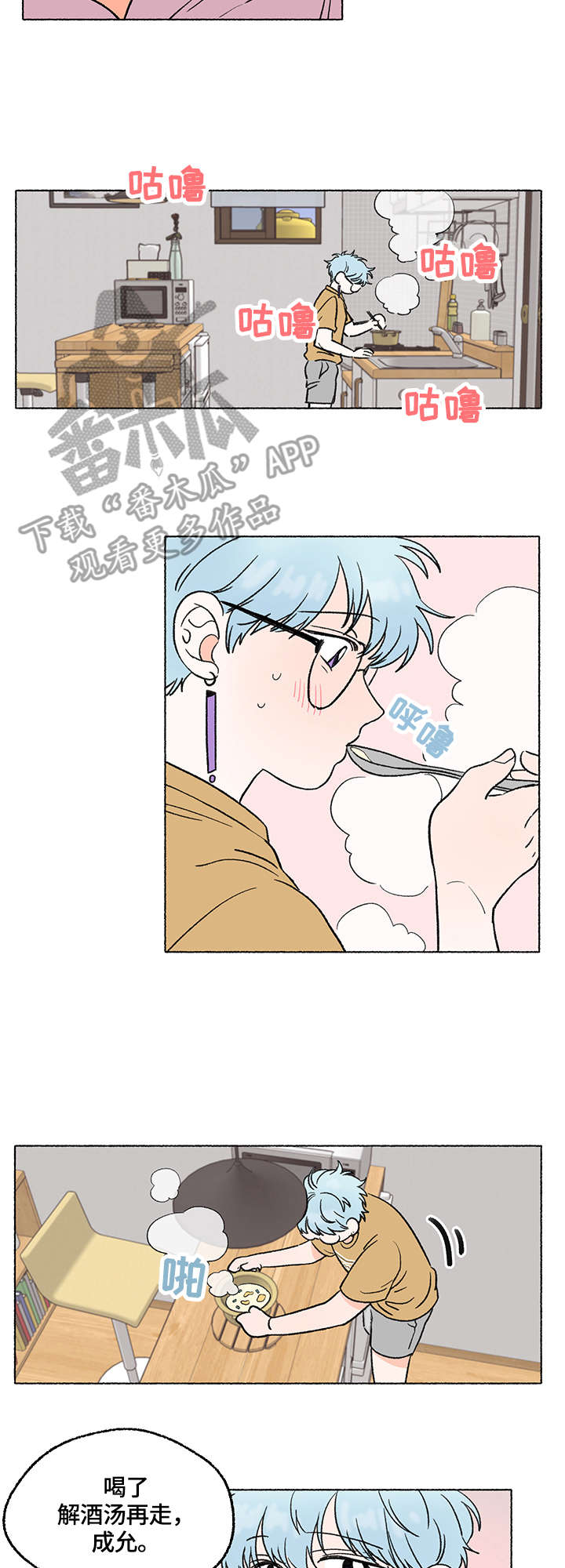 如磊相伴漫画,第6章：炎热5图