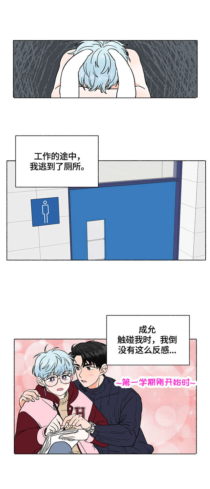 如磊相伴漫画,第2章：服装3图