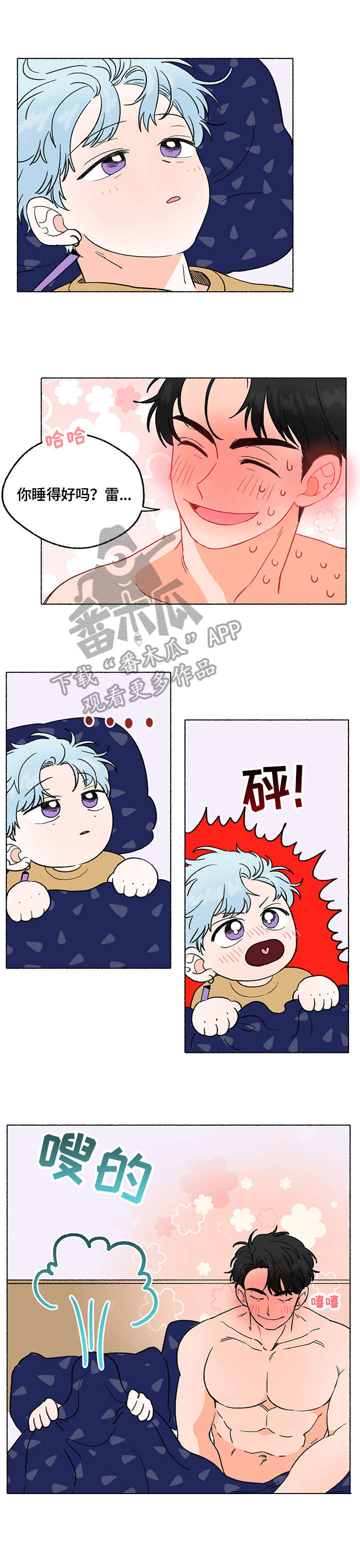 如磊相伴漫画,第5章：清醒5图