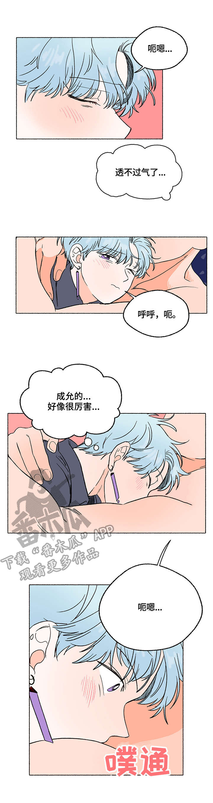 如磊相伴漫画,第5章：清醒4图